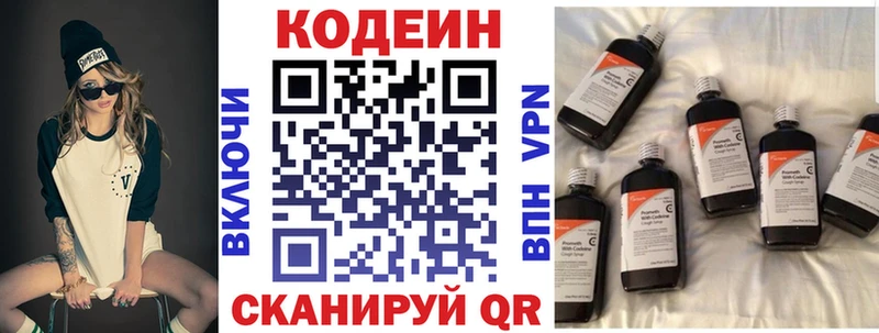 Купить где  Лесной  Codein напиток Lean (лин) 